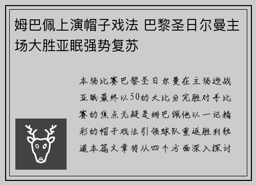 姆巴佩上演帽子戏法 巴黎圣日尔曼主场大胜亚眠强势复苏
