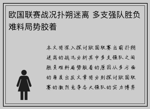 欧国联赛战况扑朔迷离 多支强队胜负难料局势胶着