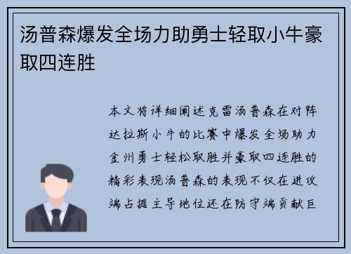汤普森爆发全场力助勇士轻取小牛豪取四连胜