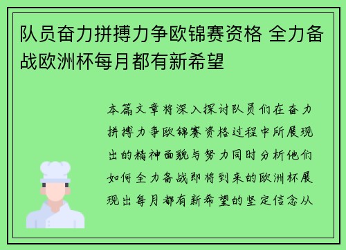 队员奋力拼搏力争欧锦赛资格 全力备战欧洲杯每月都有新希望