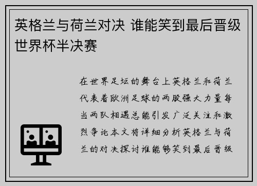 英格兰与荷兰对决 谁能笑到最后晋级世界杯半决赛
