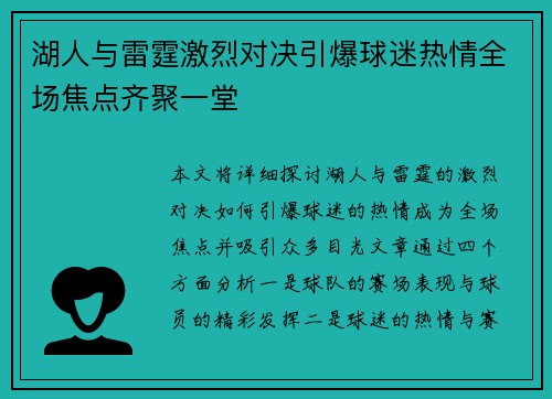 湖人与雷霆激烈对决引爆球迷热情全场焦点齐聚一堂
