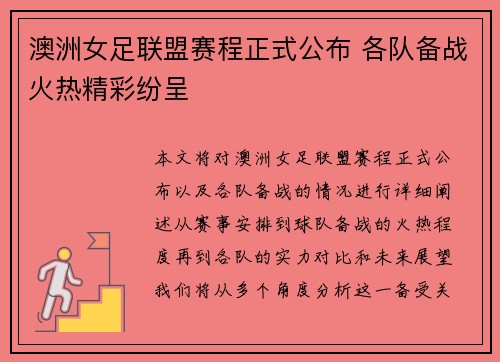 澳洲女足联盟赛程正式公布 各队备战火热精彩纷呈