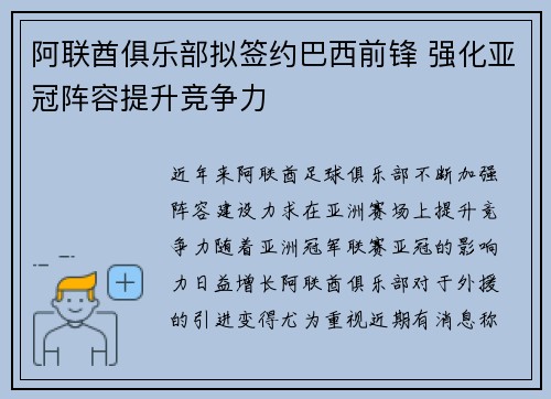 阿联酋俱乐部拟签约巴西前锋 强化亚冠阵容提升竞争力