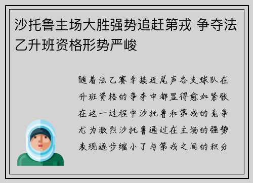 沙托鲁主场大胜强势追赶第戎 争夺法乙升班资格形势严峻